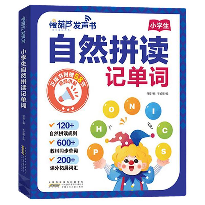 小学生自然拼读单词速记早教机