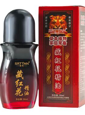 世丹藏红花发热精油身体按摩刮痧