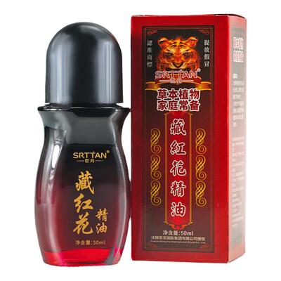 世丹藏红花发热精油身体按摩刮痧