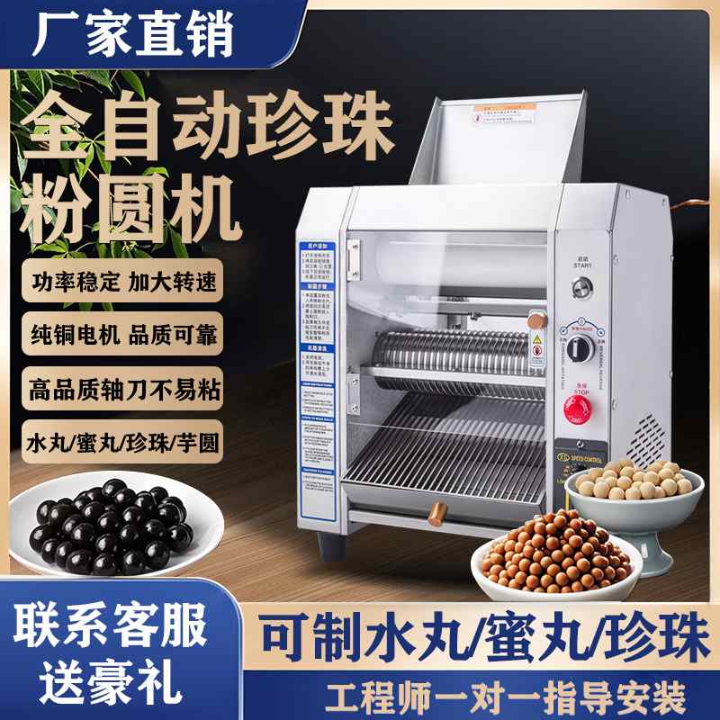 可调速奶茶珍珠丸芋圆制作机小型家用汤圆机全自动商用粉圆制丸机