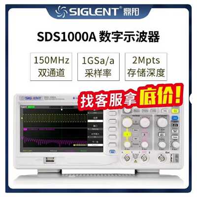 （请询价）鼎阳数字示波器SDS1000A系列双通道100M带宽1G采样