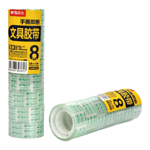 晨光透明小胶带办公1.2cm手工窄胶纸单面细胶布小卷批发交代学生用手撕细贴错题改错粘字1.8cm封口胶条