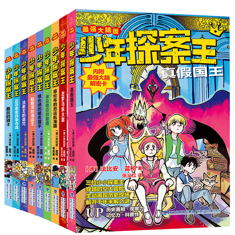 旗舰店正版|少年探案王套装12册 解谜侦探团小学生三四五六年级寒假读本好书课外阅读书墨多多谜境冒险探秘世界历史新书庞贝古城