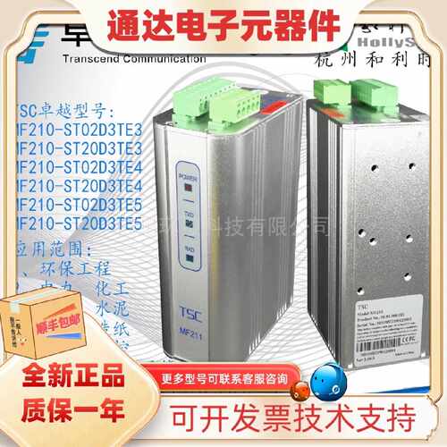 议价TSC卓越信通TSC MF210-ST02D3TE3串口RS232多模光电转换器和