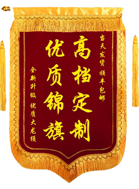 锦旗定做感谢送老师服务送医生