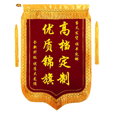 锦旗定做感谢送老师服务送医生