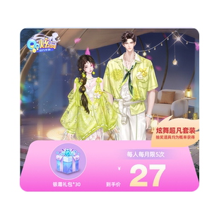 QQ炫舞手游银霜礼包*30 *98 *188官方全服通用道具上新雪扎情深