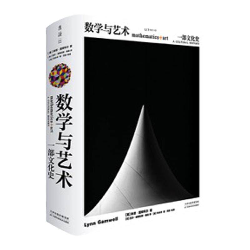 未读数学与艺术中文版大开本精装