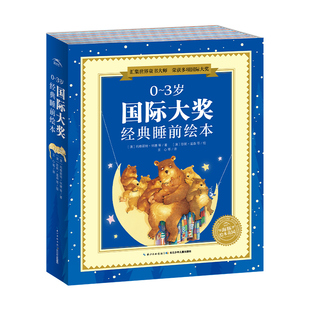 【点读版】0-3岁国际大奖经典睡前绘本全10册3-6岁幼儿园宝宝数学启蒙科普认知艺术欣赏睡前哄睡读物图画故事书籍小鸡球球点读绘本