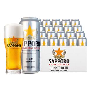 日本进口三宝乐啤酒精酿啤酒札幌500ML*24听装整箱Sapporo啤酒