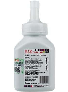 天威惠普碳粉墨粉硒鼓复印机