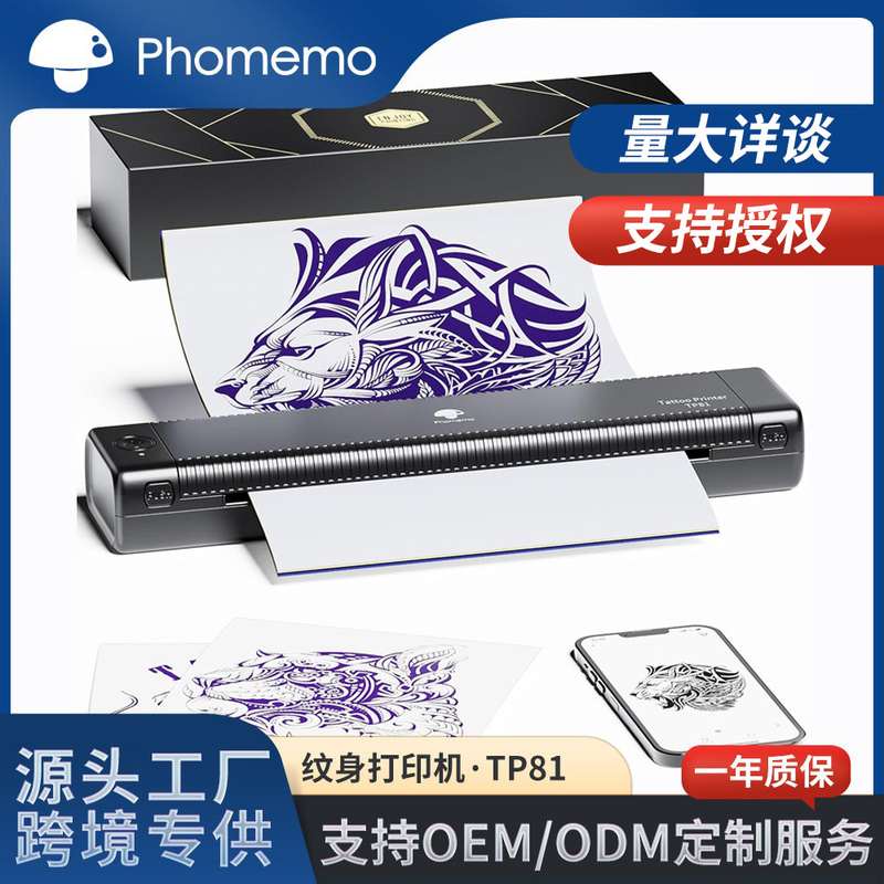 PhomemoTP81纹身打印机彩图转线稿无墨纹身转印机跨境OEM/ODM服务