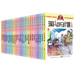 淘气包马小跳漫画典藏版全套30册礼盒装全集正版杨红樱系列书三四五六年级小学生课外阅读书籍6-12岁儿童文学书七天七夜书光荣绽放