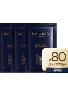 【全新升级】EviDenS de Beauté伊菲丹第二代rich修护面霜*2mL*3