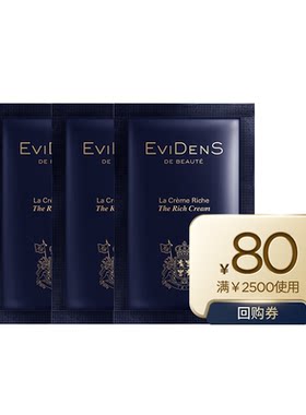 【全新升级】EviDenS de Beauté伊菲丹第二代rich修护面霜*2mL*3