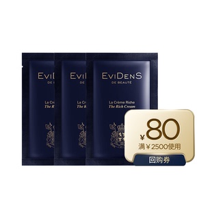 【全新升级】EviDenS de Beauté伊菲丹第二代rich修护面霜*2mL*3