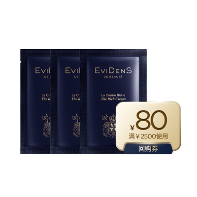 【全新升级】EviDenS de Beauté伊菲丹第二代rich修护面霜*2mL*3