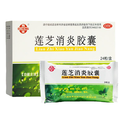 【鹅城】莲芝消炎胶囊24粒/盒咽炎咳嗽清热扁桃体炎消炎
