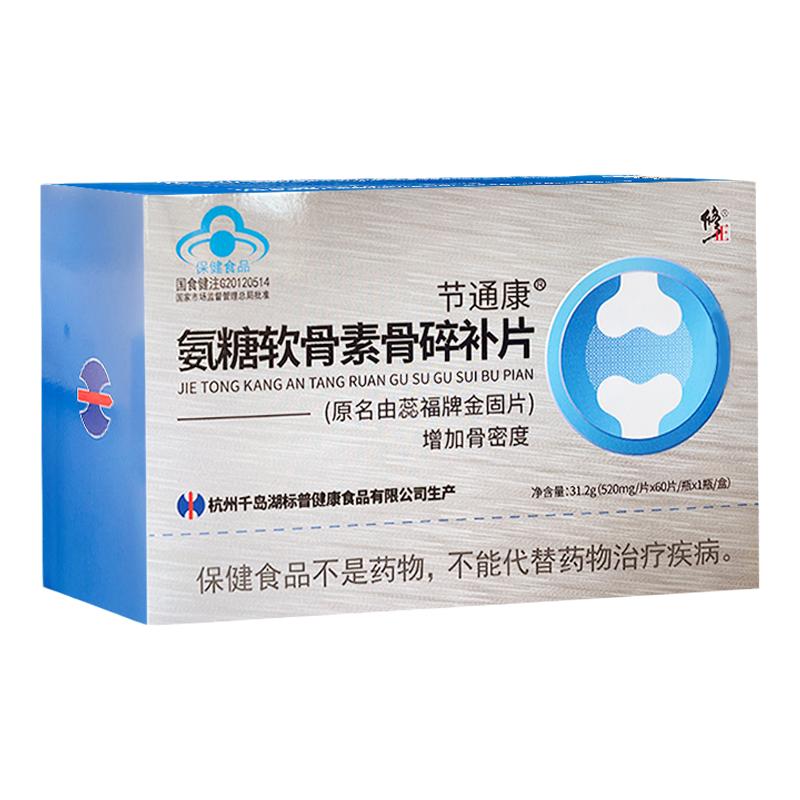 修正节通康氨糖软骨素骨碎补片中老年增加骨密度蕊福牌金固片关节