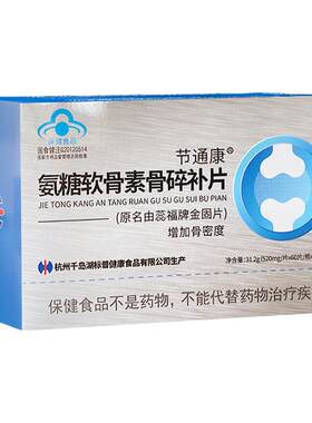 修正节通康氨糖软骨素骨碎补片中老年增加骨密度蕊福牌金固片关节