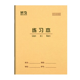 晨光22K练习本30页 小学生护眼作业本大英语本加厚大单线本练习本