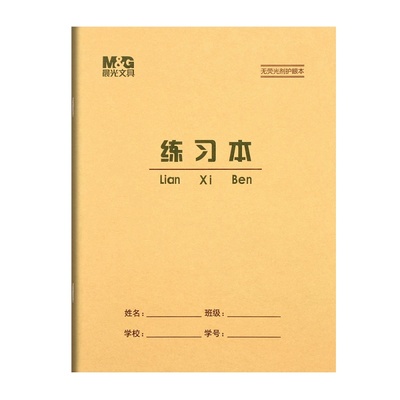晨光加厚30页练习本22K作业本