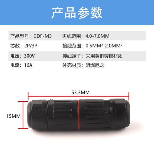 现货户外免焊对接防水连接器CDF-M3-2P芯3芯电线快接线端子器埋地