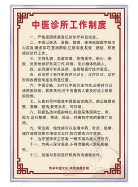 中医诊所规章制度牌医师职责传染病报告诊疗室中药处方配药工作规定医疗事故预防及管理制度上墙牌KT板可定制