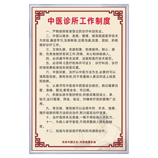 中医诊所规章制度牌医师职责传染病报告诊疗室中药处方配药工作规定医疗事故预防及管理制度上墙牌KT板可定制