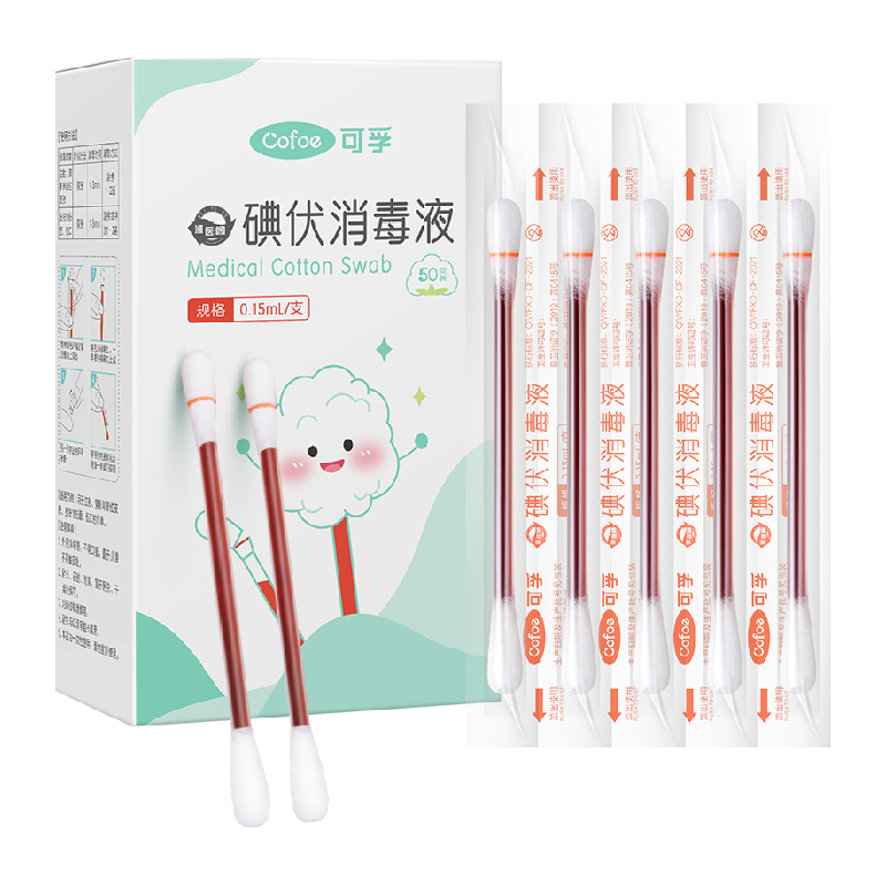 可孚消毒碘伏棉签棉棒新生幼婴儿肚脐带消毒液伤口非酒精凑单