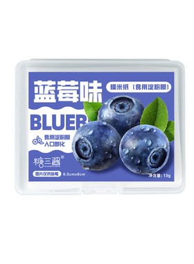 口味上新可食用可以吃的糯米纸多种任选水果汽水可乐健康糖纸糖衣