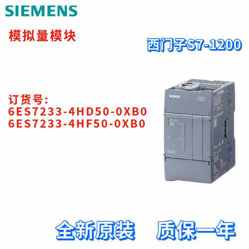 议价西门子 6ES7 233 6ES7233-4HF50/4HF50-0XB0/OXBO SM1233 模