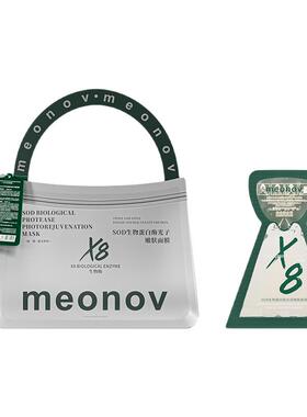 meonov自然启蒙SOD生物蛋白酶光感嫩肤面膜保湿涂抹面膜去黄提亮