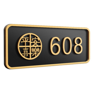 创意平安喜乐磁吸门牌号高级感家用定制高档小区别墅住宅房间入户门数字号码牌酒店包厢包间亚克力带灯房号贴