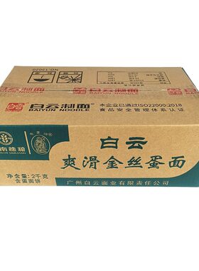 爽滑细面云吞面白云牌金丝蛋面