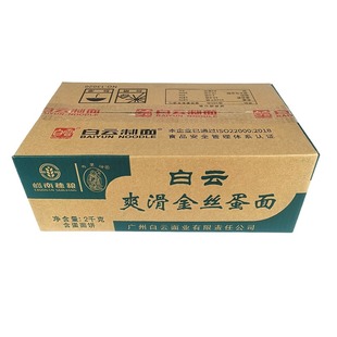 白云牌爽滑金丝蛋面鸡蛋面火锅面麻辣烫云吞面竹升细面饼白云制面