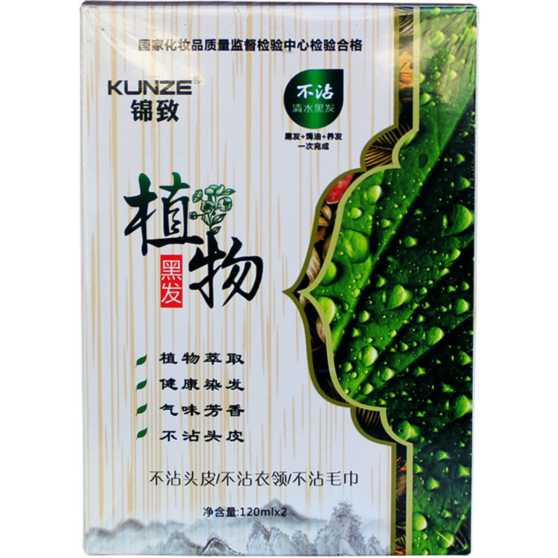 纯黑男生不沾头皮自然染发剂