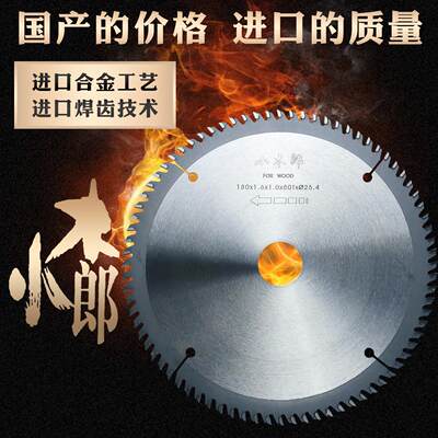 小木郎高端超薄7寸180mm9寸230mm10寸裁板材圆锯片合金木工锯片铝