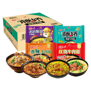 统一100藤椒方便面老坛酸菜牛肉面整箱袋装速食香辣拉面面条红烧