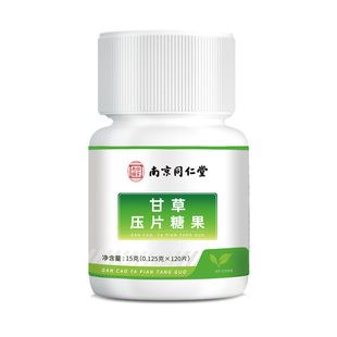 南京同仁堂甘草片复含方止片咳正品官方旗舰店颗特粒效泡国水药