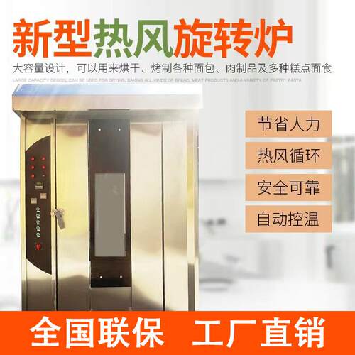 供应不锈钢热风旋转炉32盘64盘燃油燃气电热式旋转炉烤红薯箱烤炉