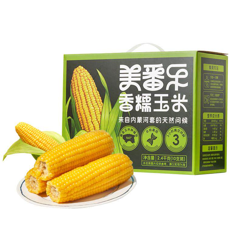 新鲜玉米美番乐好吃美味
