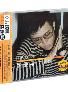 正版唱片 方大同 爱爱爱 CD+歌词本 2006专辑 车载流行音乐歌曲