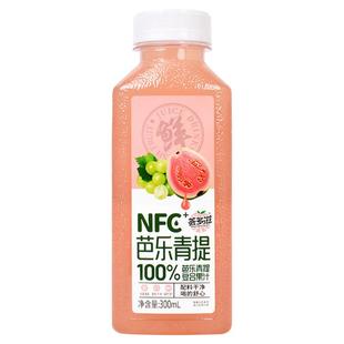 【100%果汁】芭乐青提300ml*8瓶无添加酸甜可口鲜果NFC果汁饮料
