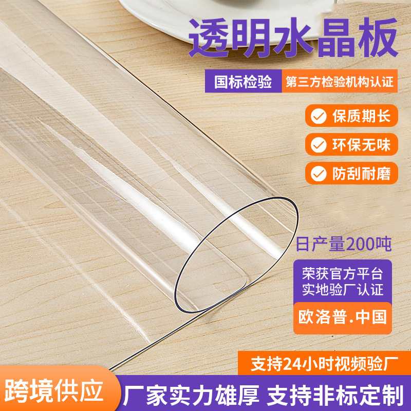 水晶板整卷批发 PVC透明软玻璃透明塑料桌垫工业用水晶板软板商超