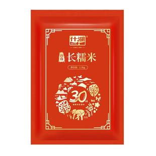 应城长粒糯米新米5斤真空包粽子糍粑专用 白江米农家酿酒香粘米