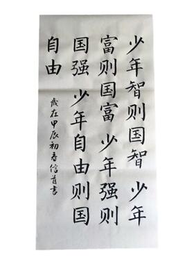 手写毛笔字作品正楷少年强则国强