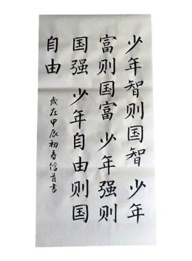 手写毛笔字作品正楷少年强则国强