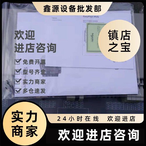 议价全新施耐德MVS断路器630A MVS06N3F6A0 控制单元公司现货质保