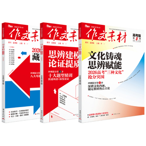 作文素材高考版杂志2026年